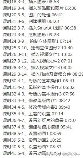 职场必学：办公软件OfficePPT视频教程从入门到精通系列教程