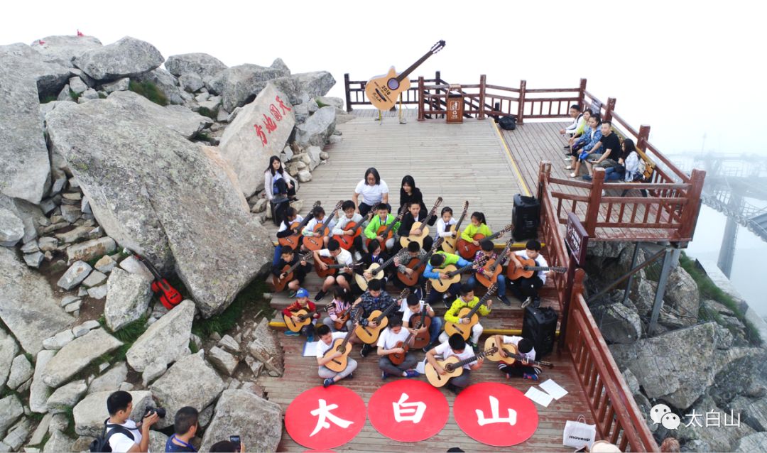 让国际吉他音乐节为太白山代言！