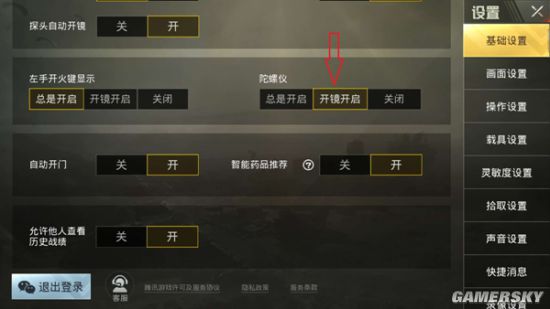 oppoa77刺激战场陀螺仪,刺激战场陀螺仪突然失灵了怎么办