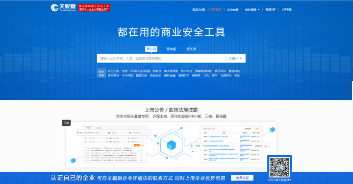 免费好用的企业信息查询软件,了解企业信息一般查询什么app