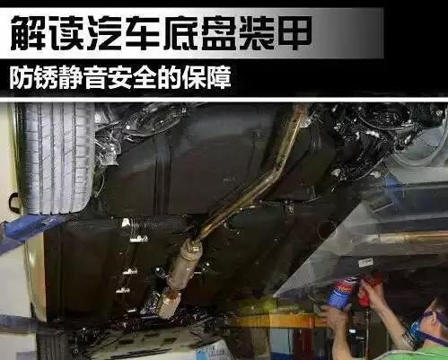 汽车底盘装甲一般需要喷几瓶,汽车底盘装甲和护板哪个好用