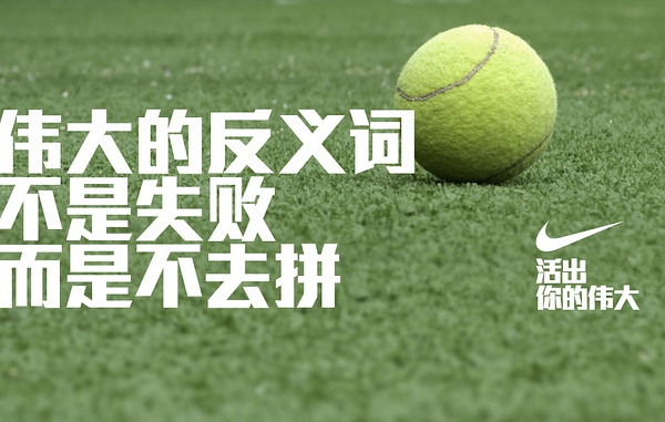 运动品牌文案短句,运动品牌励志的文案