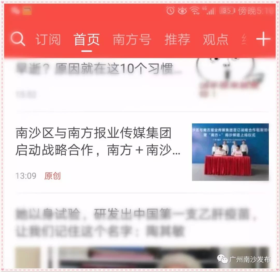 “南方+”有南沙频道啦！南沙区与南方报业传媒集团启动战略合作