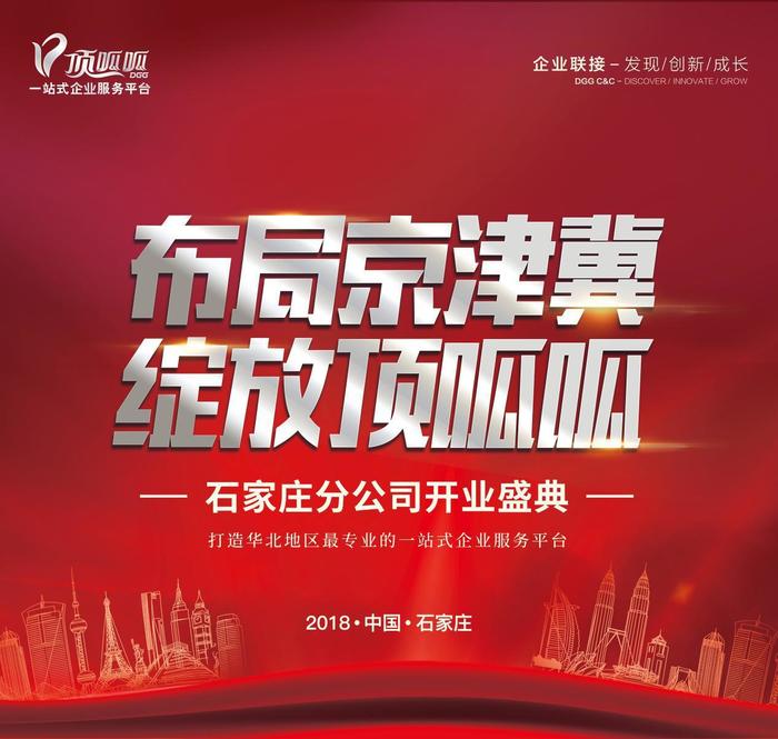 京津冀顶呱呱,顶呱呱企服上市