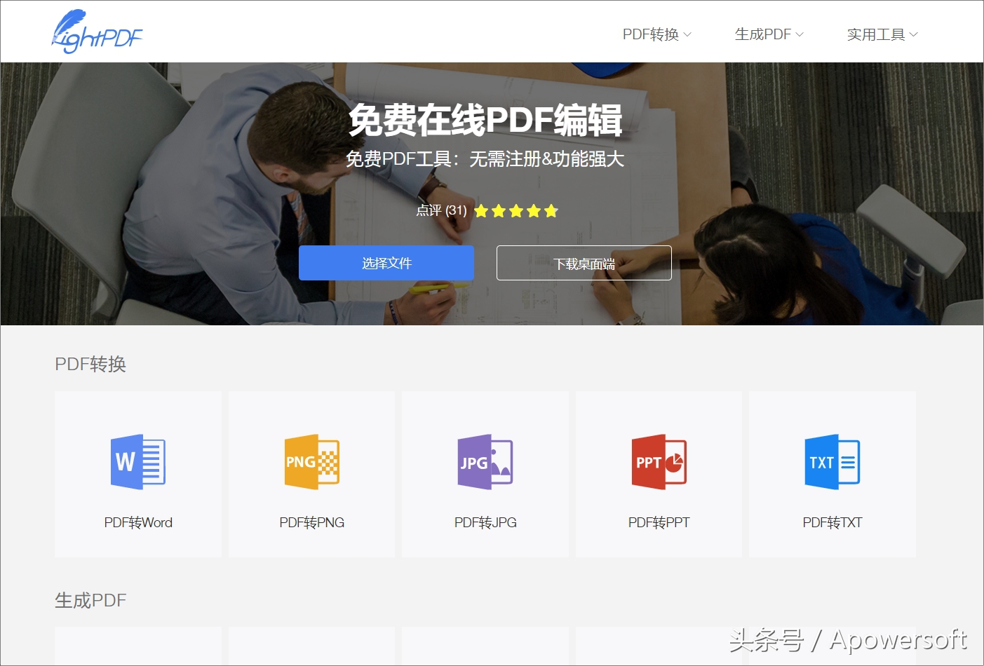 pdf转换器哪个免费好用,照片转换pdf免费转换器
