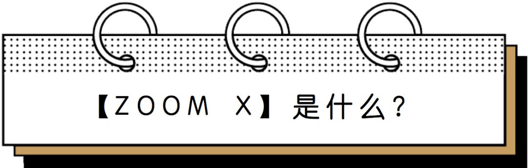 nikeairzoomalphafly评测,nikezoomdoublestacked测评