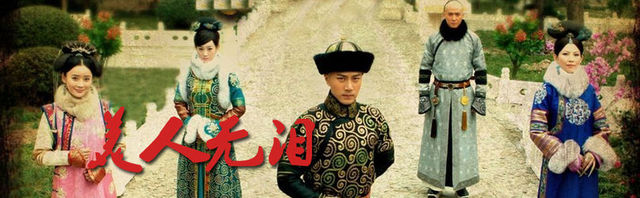 于正宫廷剧有哪些,于正写的第一部清宫剧