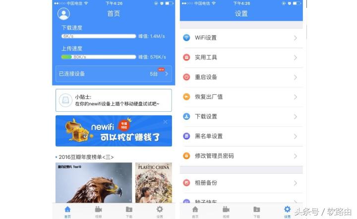 智能硬件路由器,拥有功能强大的专属APP,让生活更加简便!
