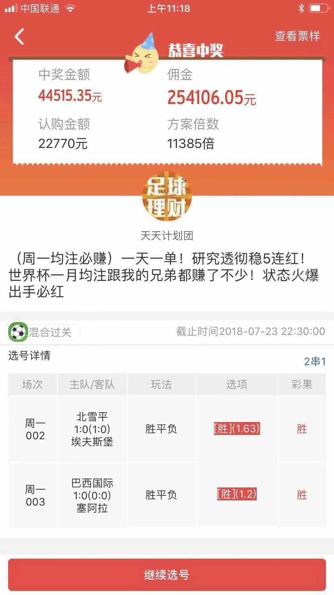 农夫说球,农夫讲球