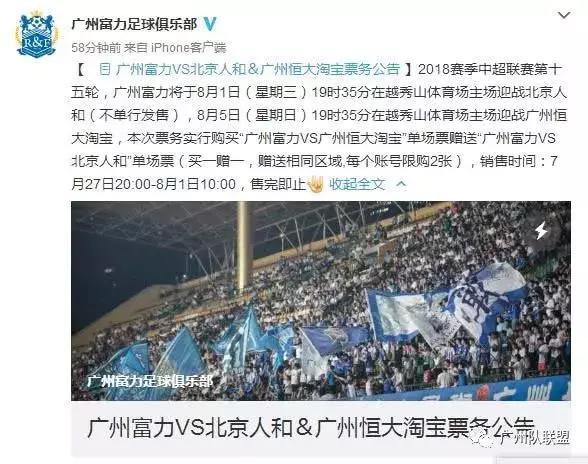 广州恒大vs广州富力全场2018,广州恒大vs广州富力足协杯7比2