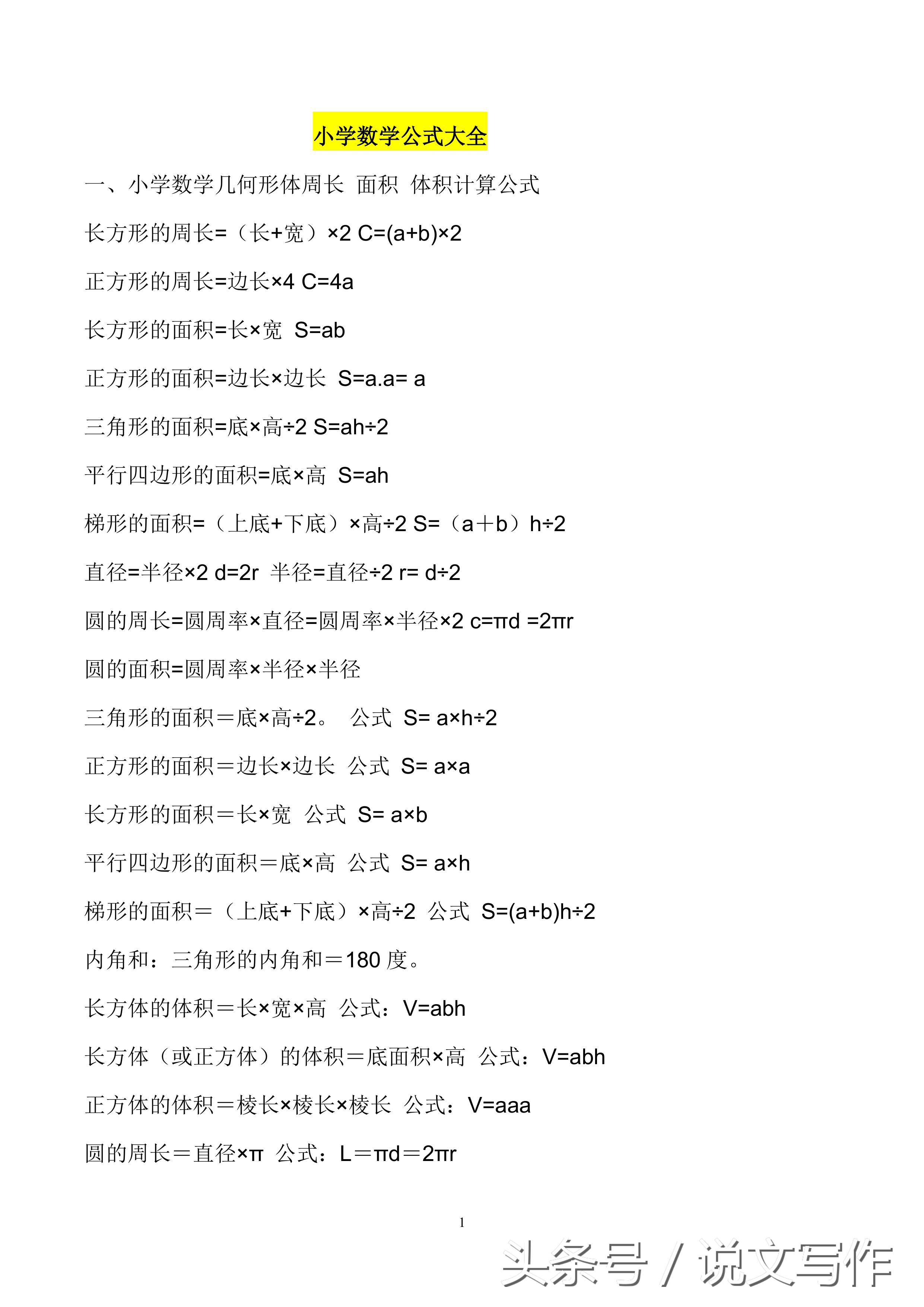 一到数学考试就粗心怎么办,数学必背公式大全小学到初一