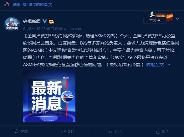 被警告的asmr,被封杀的asmr