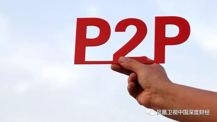 p2p雷了怎么办,p2p说散就散