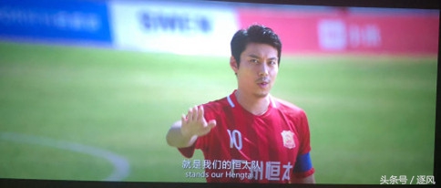 郜林调侃《西虹市首富》：恒大的名字、上港的队服、卓尔的标！