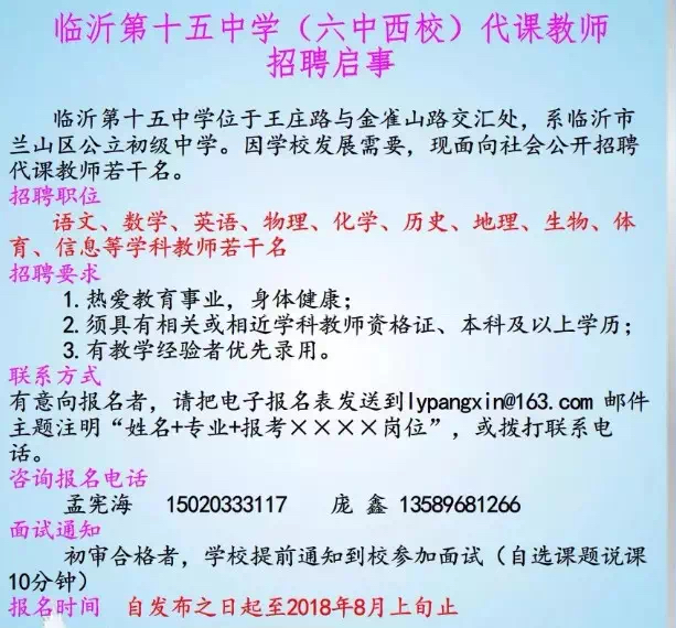 临沂第三十三中学教师招聘,临沂十三中教师招聘报名多吗