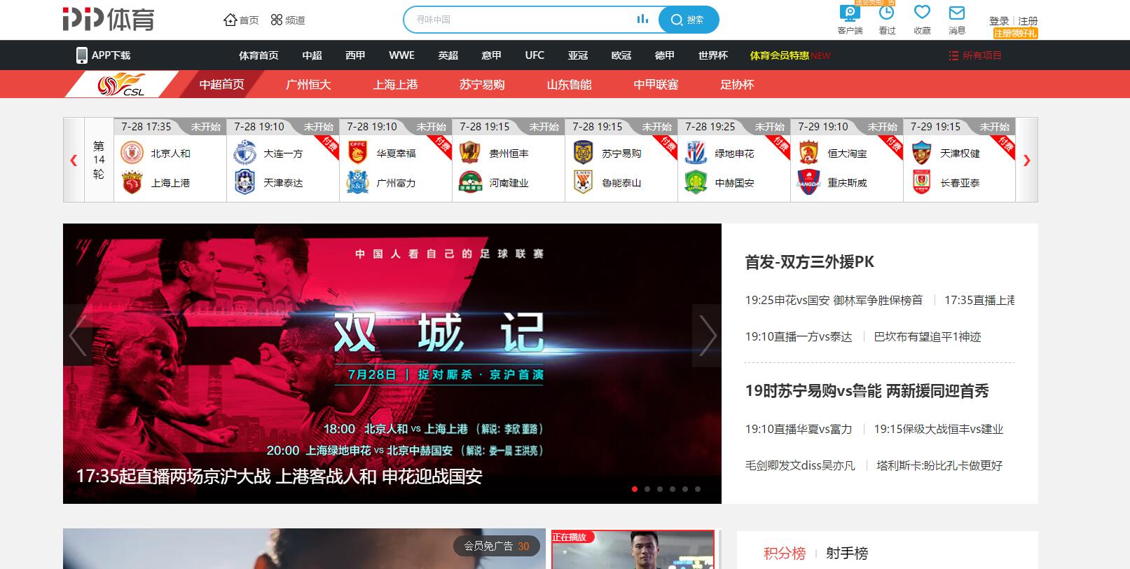 2018中超五大时刻规则,中超直播免费观看中超最新排名