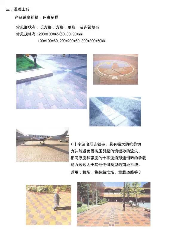 列举十种不同的铺装材料,史上最全铺装材料你值得拥有