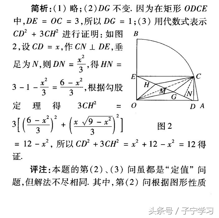 初中数学中考最值问题思路,初中数学几何中的定值问题练习题