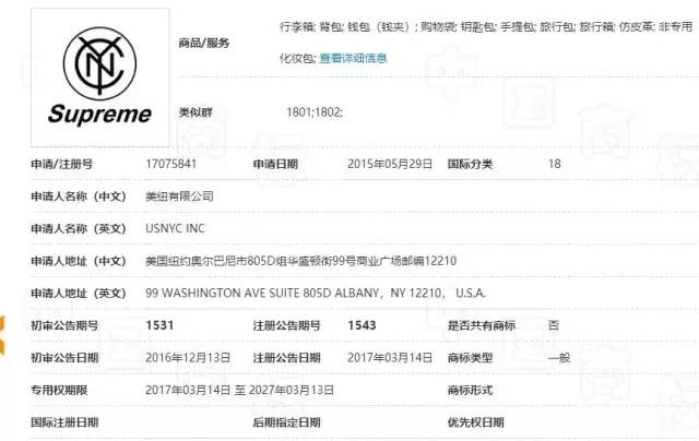 这次，国潮丢了中国的脸！国内第一家Supreme开业！专卖合法“山寨货”！