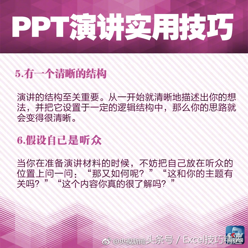 ppt演讲技巧10个必备,ppt演讲的技巧和方法免费