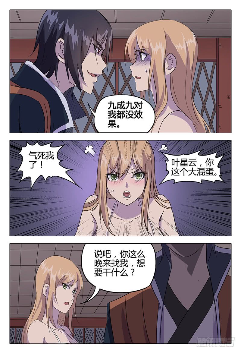 万界仙踪叶嫣然和叶星云cp,万界仙踪叶星云片段180