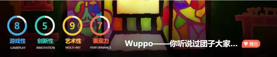 Wuppo——你听说过团子大家族吗?