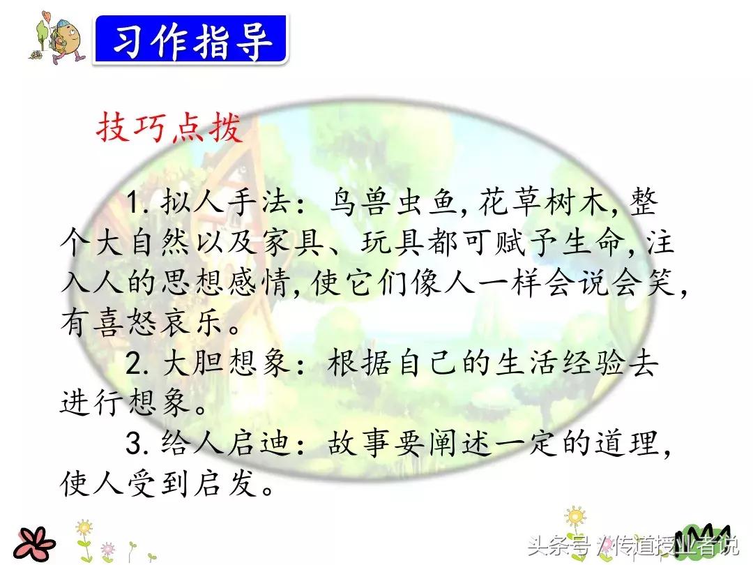 三年级部编版习作我来编童话,部编版三年级我来编童话视频