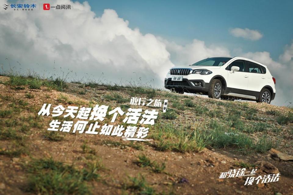 铃木骁途两驱进取型试驾,张北草原天路之旅视频