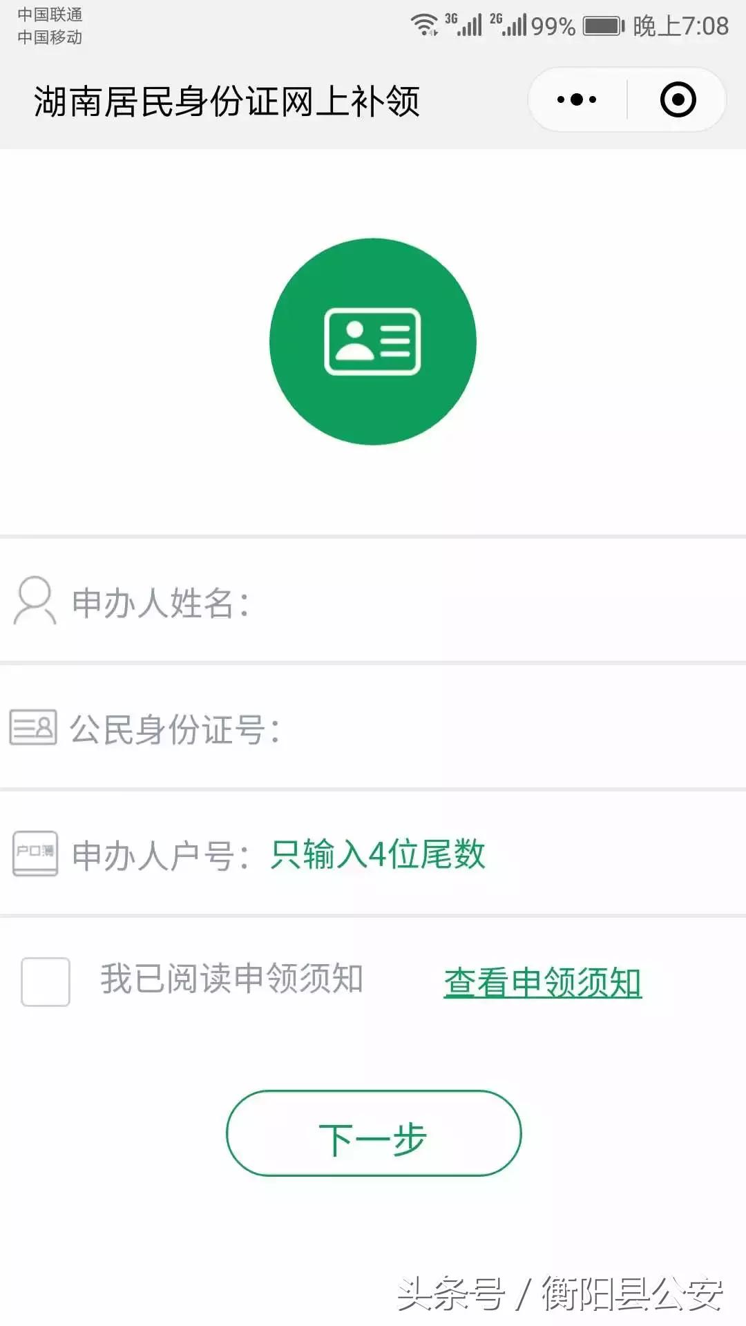 网上补领湖南身份证多久能拿到,湖南人身份证补领
