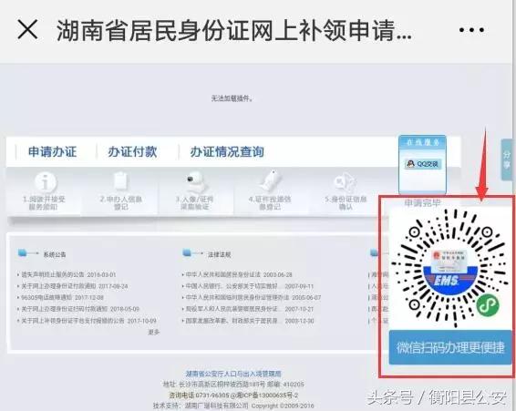 网上补领湖南身份证多久能拿到,湖南人身份证补领