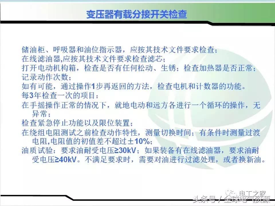 变压器无载调压分接开关操作原则,变压器分接开关检查注意事项