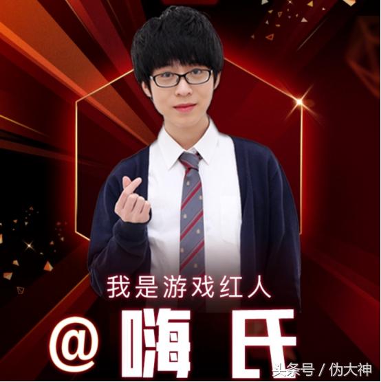 曾经虎牙一哥嗨氏,曾经的王者一哥嗨氏