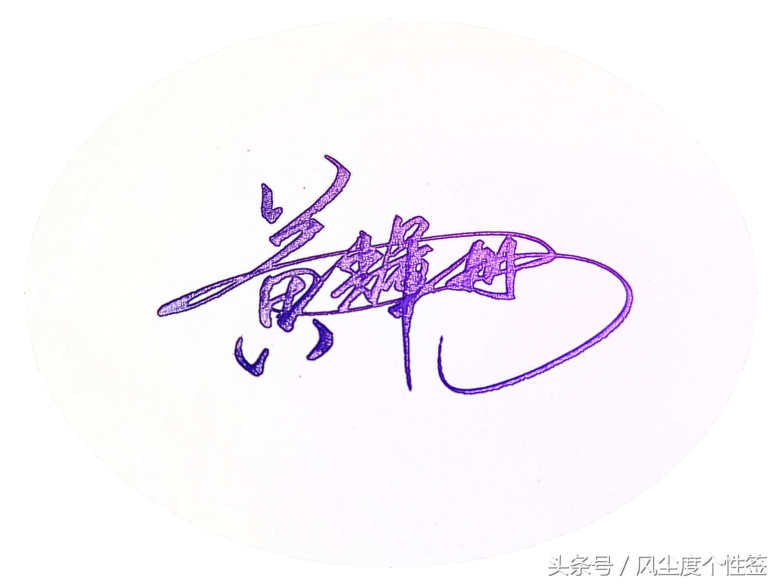 你的名字怎么签名好看,你的名字怎么写才特色