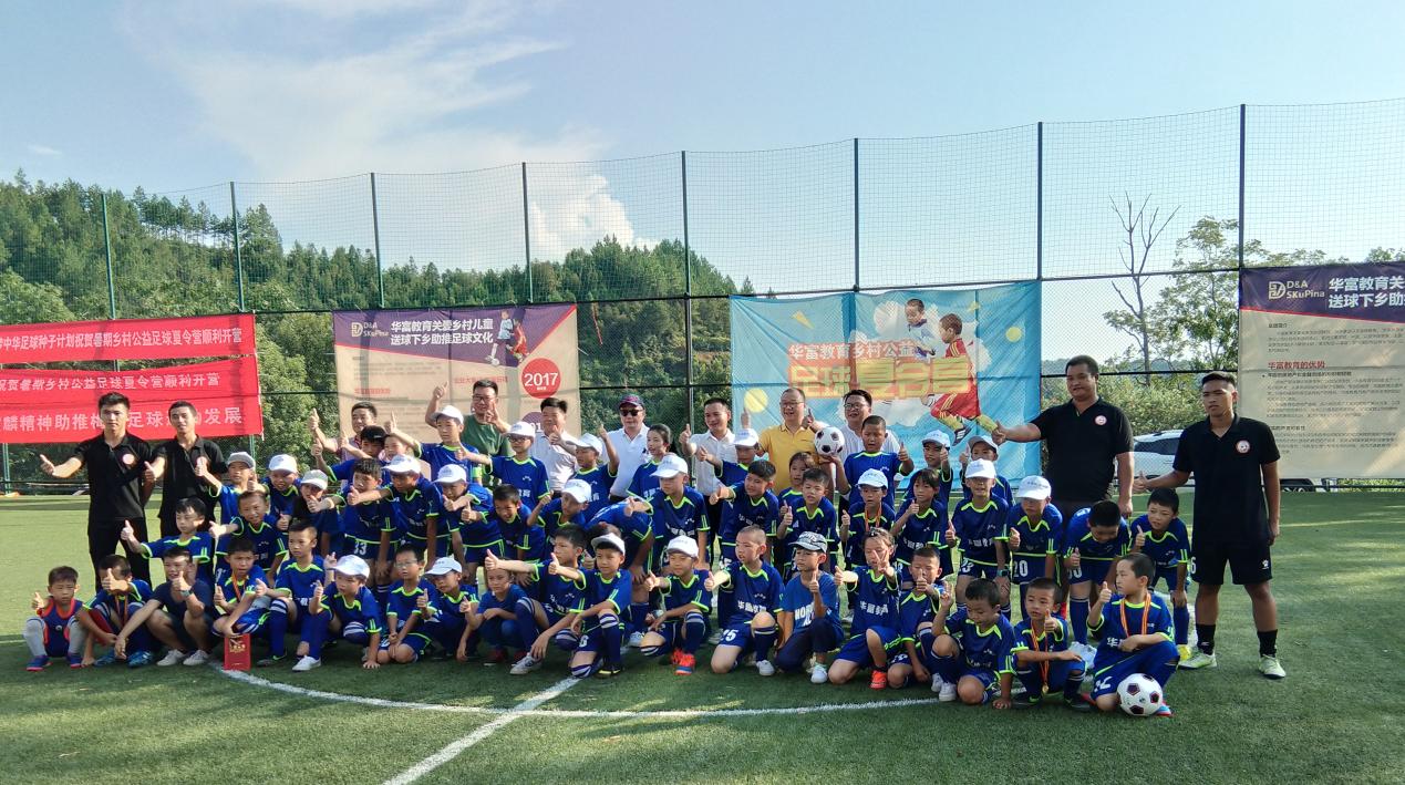 足球梦中国梦完整视频2020,华富教育乡村公益足球夏令营