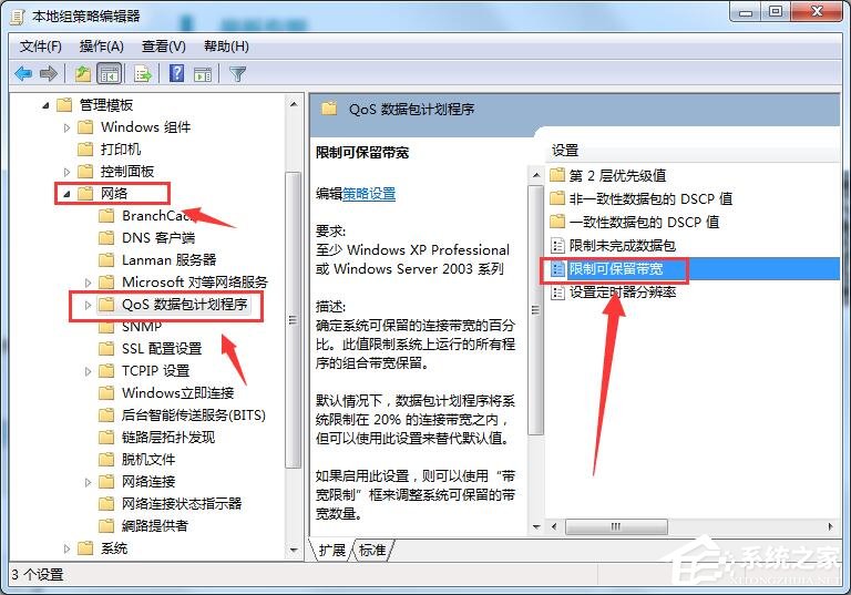 win7怎么调网速限制,win7怎么取消网速限制