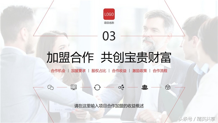 中医项目招商ppt,招商ppt中项目前景分析