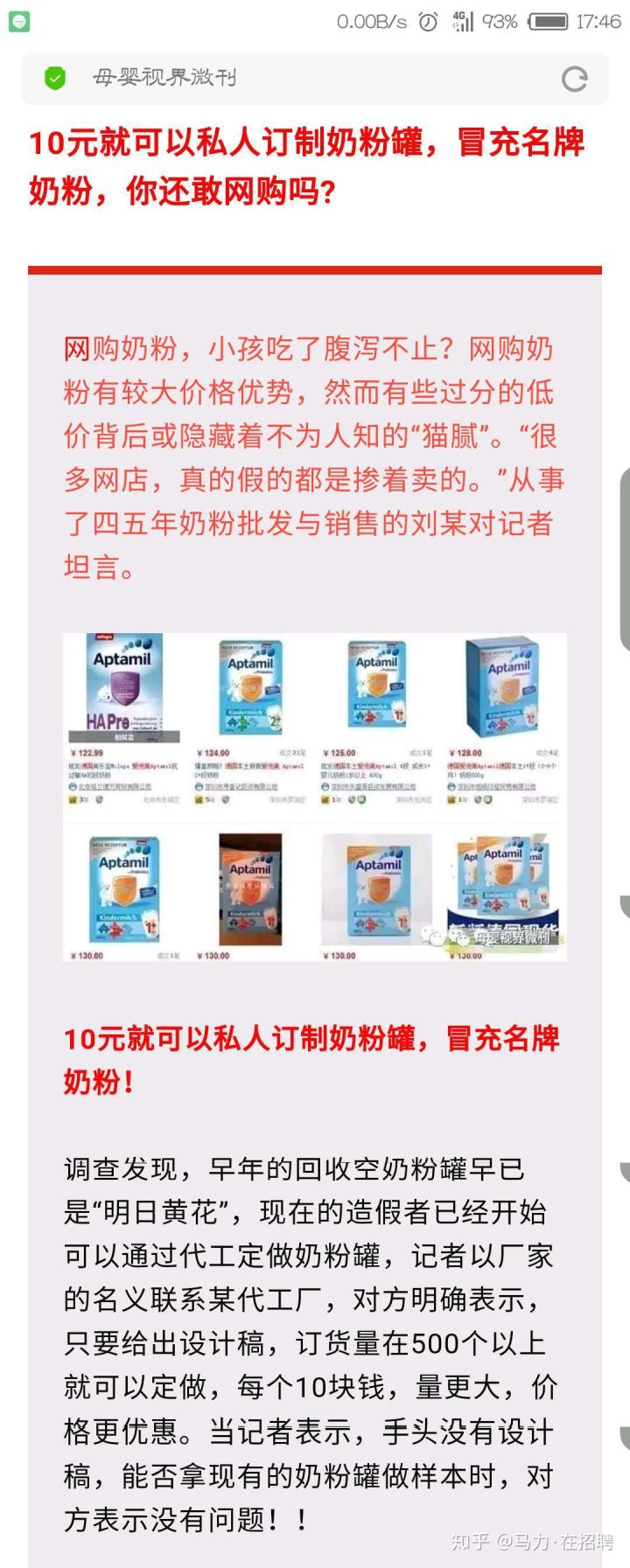 假疫苗还没尘埃落定，低价奶粉来势汹涌，为了钱人性可以泯灭！