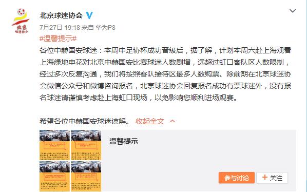 国安申花虹口冲突,虹口特警与国安球迷冲突视频