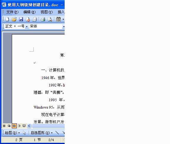 wordexcel基础教程,word基础入门教程全集