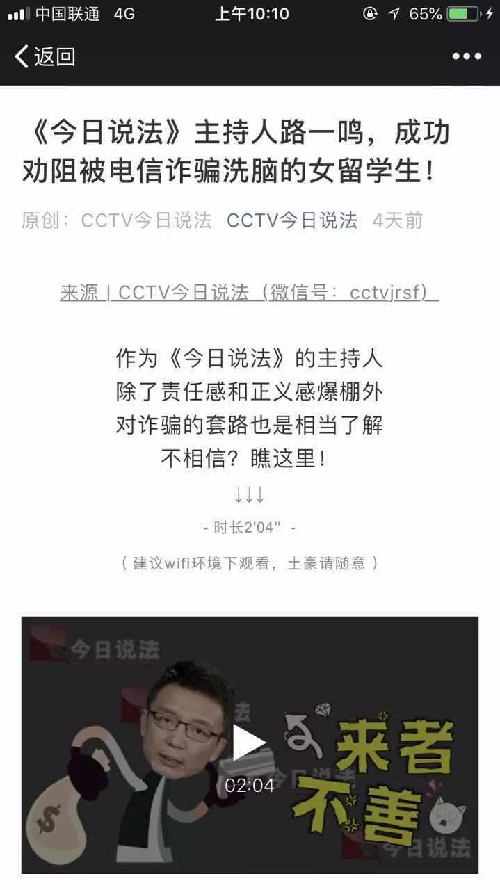 讽刺电信诈骗的剧情段子,揭露电信诈骗套路讲座内容记录