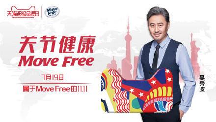 movefree品牌旗舰店,美国保健品movefree