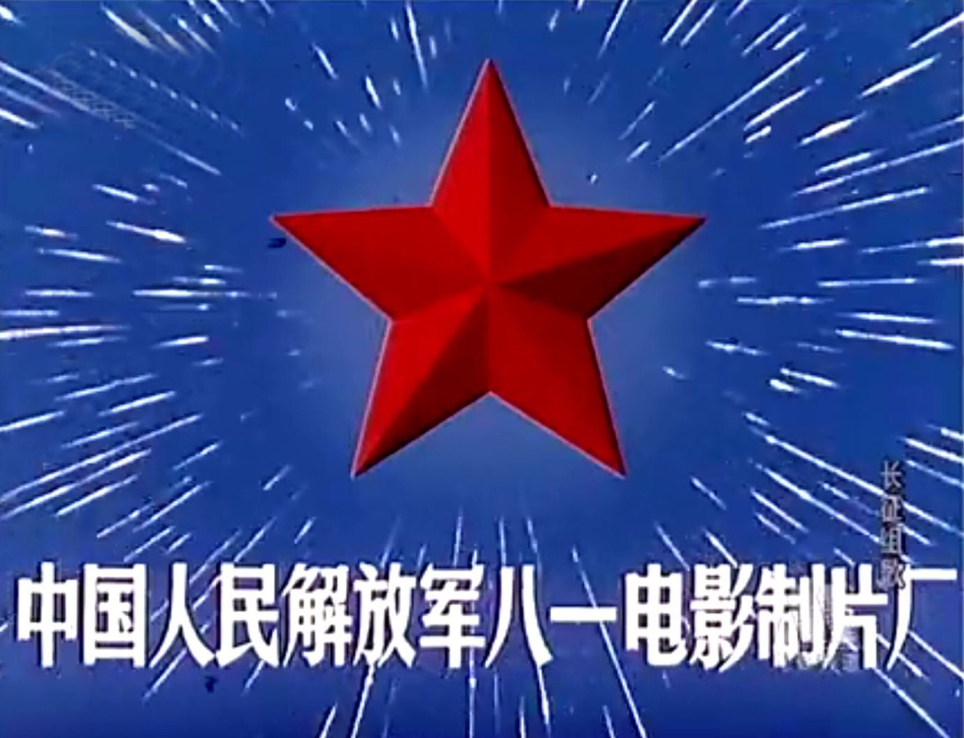 有关八一建军节的影片,八一建军节相关影片