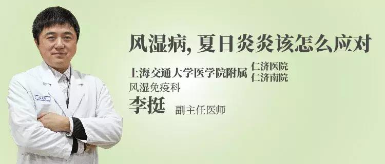 李挺医生仁济医院,仁济医院风湿科主任李挺