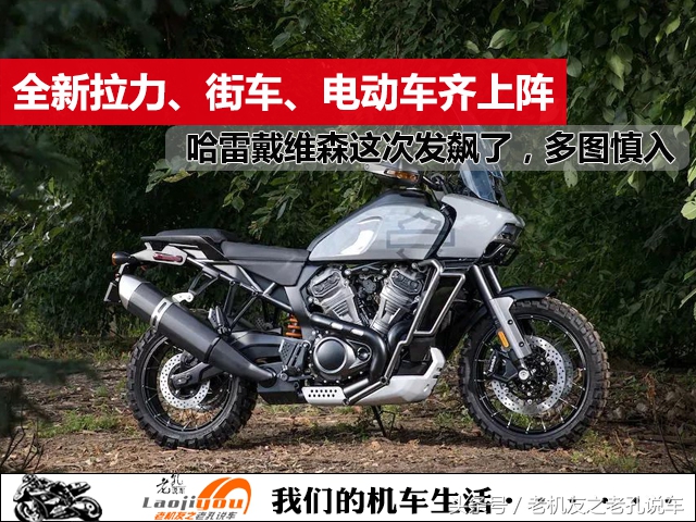 哈雷全新的revolutionmax1250t,哈雷硬汉摩托车街车
