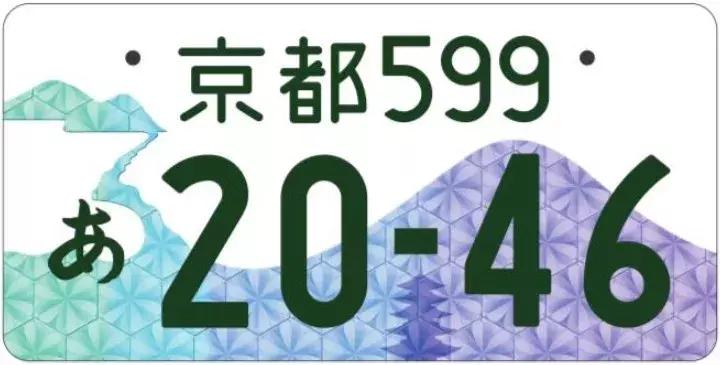 日本车牌变迁,日本2020年经典车牌
