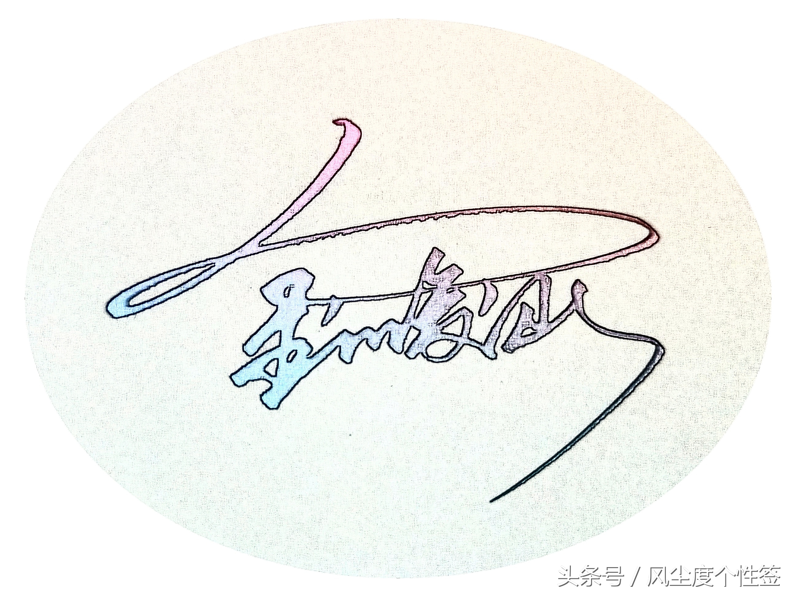 你的名字怎么写更好看,你的名字怎么写得好看