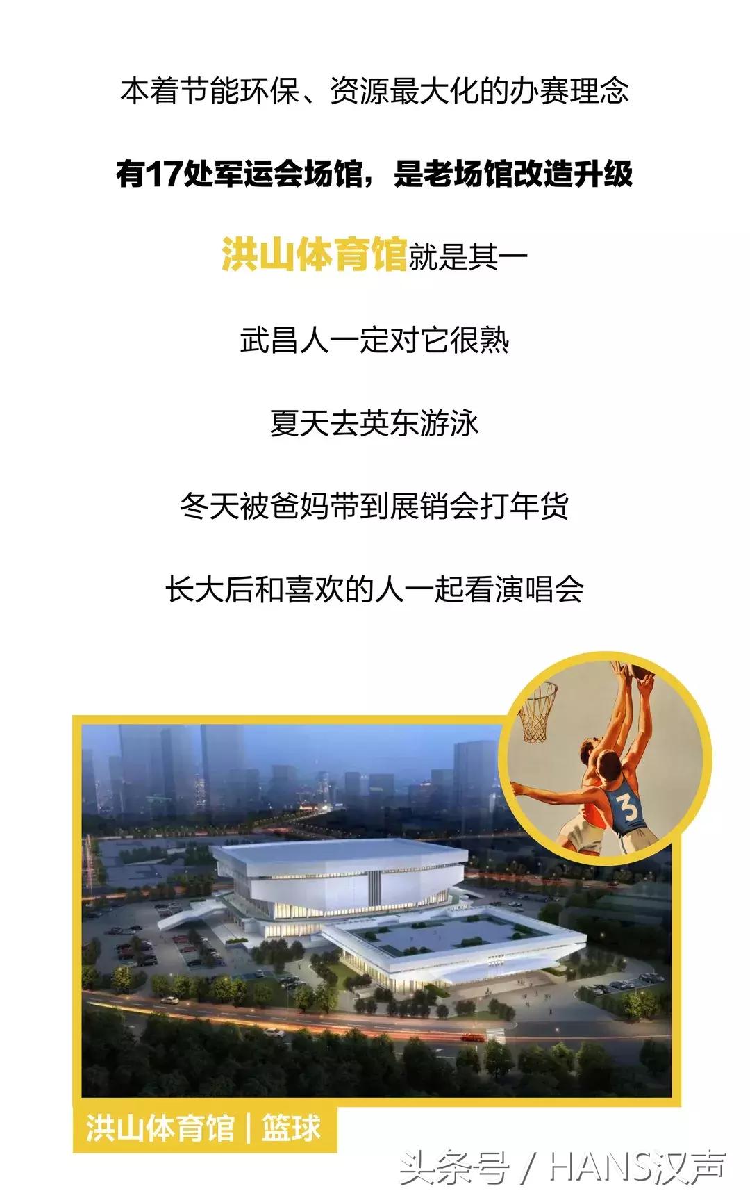 武汉军运会开幕式哪里可以看,2019武汉军运会在哪看