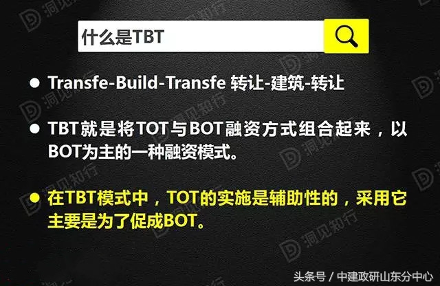 干货！PPP/BOT/BT/TOT/TBT深度解读，建议收藏！