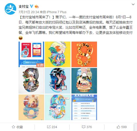 错过再等一年！支付宝“城市周”撒钱了，最高4888元红包