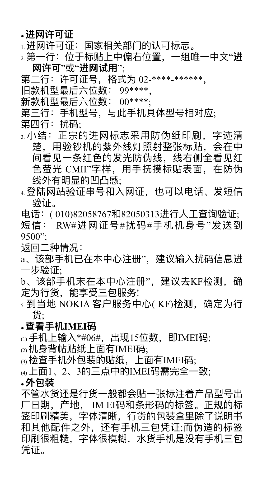 水货手机和行货手机有什么区别,购机必看品牌
